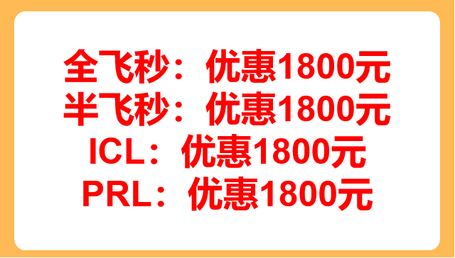 甘肃警校近视手术费用