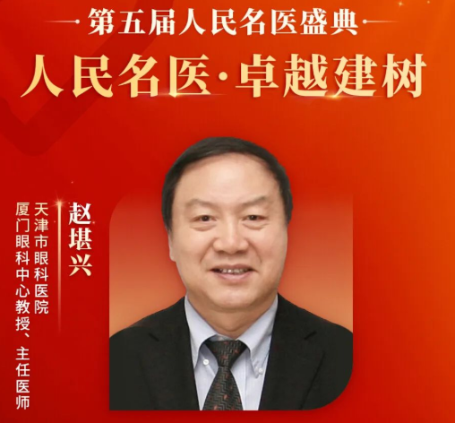 重大喜讯！赵堪兴教授获“人民名医”荣誉称号，8868体育官网入口至今已有4位专家获得！1.png