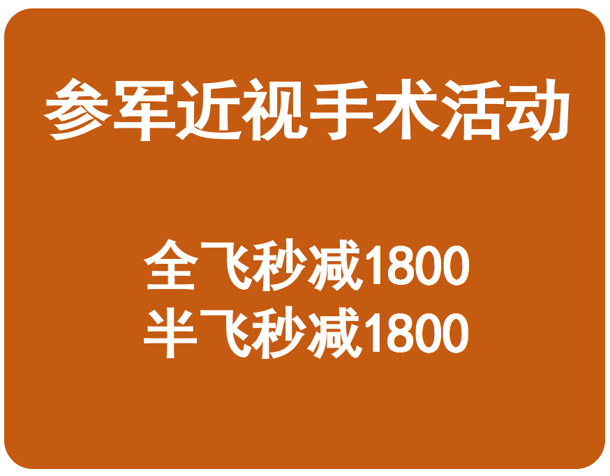 兰州8868体育(中国)官方网站 - 登录入口参军优惠