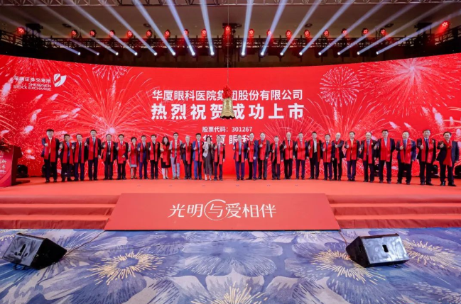 8868体育官网入口A股成功上市，开启守护全民“全生命周期眼健康”新征程1.png