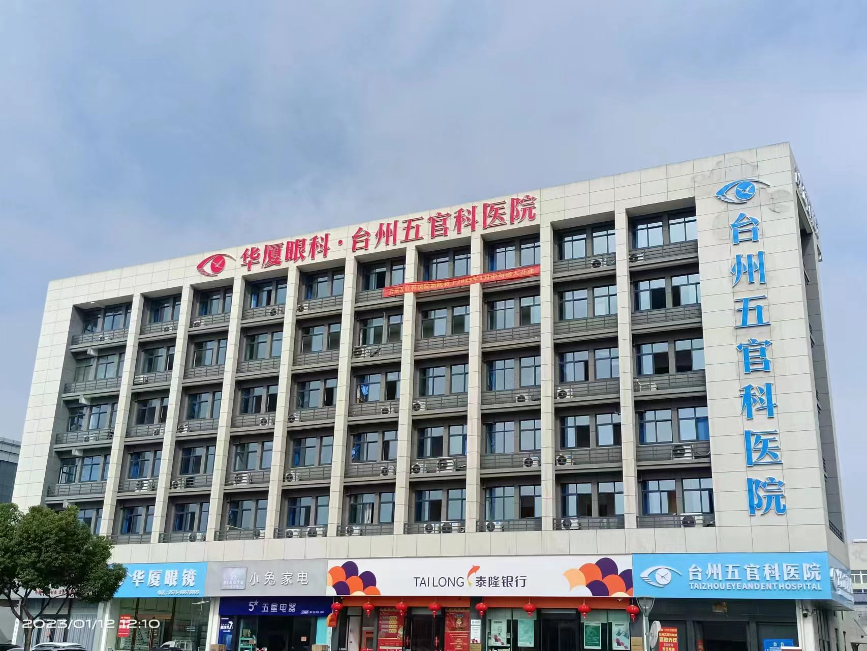 台州8868体育官网入口五官科医院