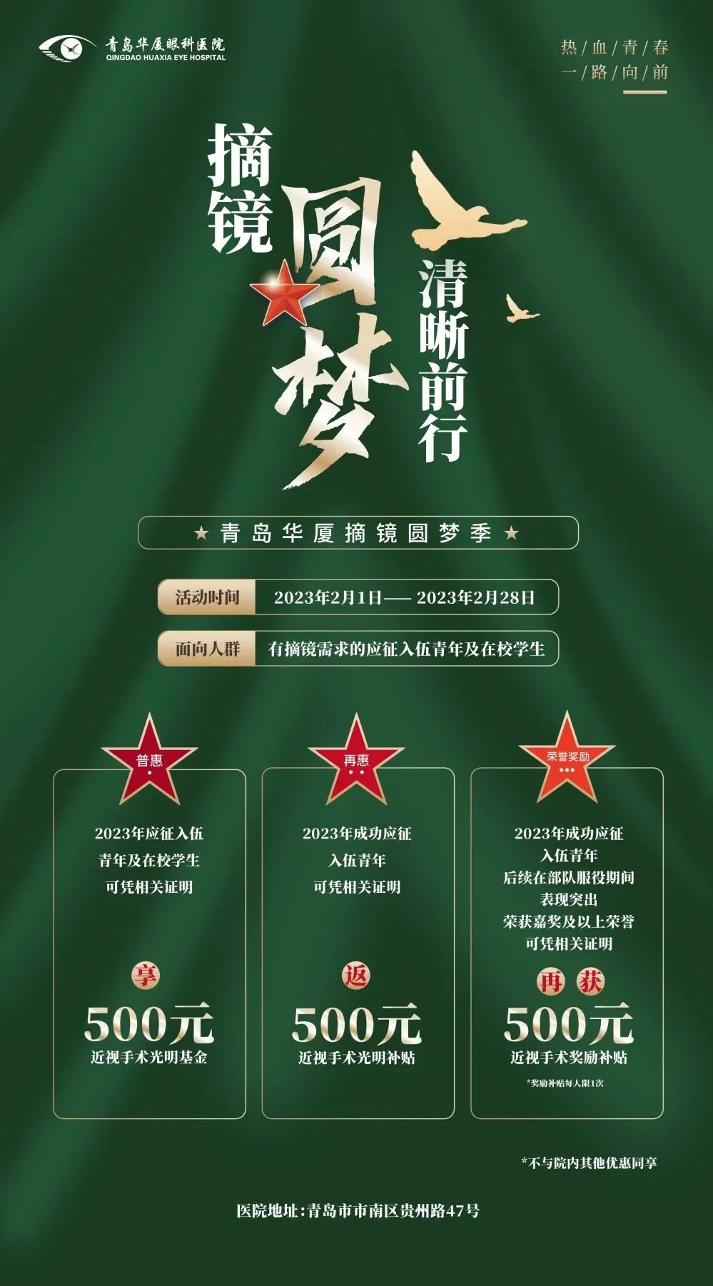 2月青岛征兵活动.jpg