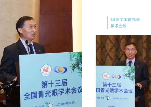 成都8868体育(中国)官方网站 - 登录入口院长陈晓明教授出席第十三届全国青光眼学术会议2.png