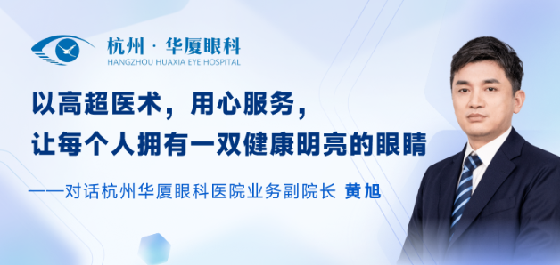 丁香园专访杭州8868体育(中国)官方网站 - 登录入口黄旭：做全飞秒近视手术1.png