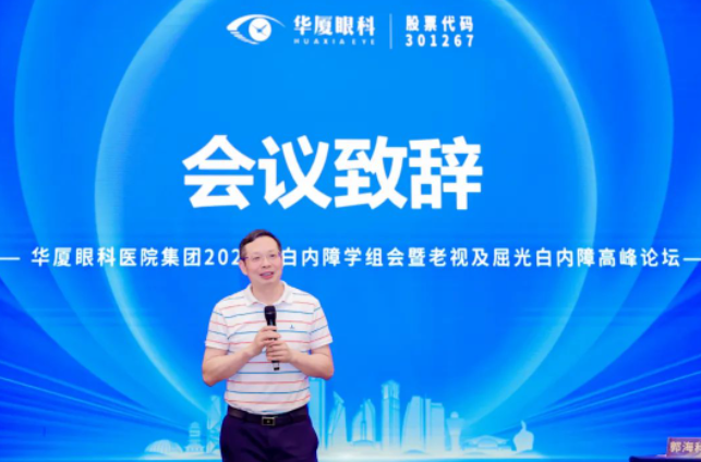 8868体育官网入口2023年白内障学组会暨老视及屈光白内障高峰论坛在厦顺利召开2.png