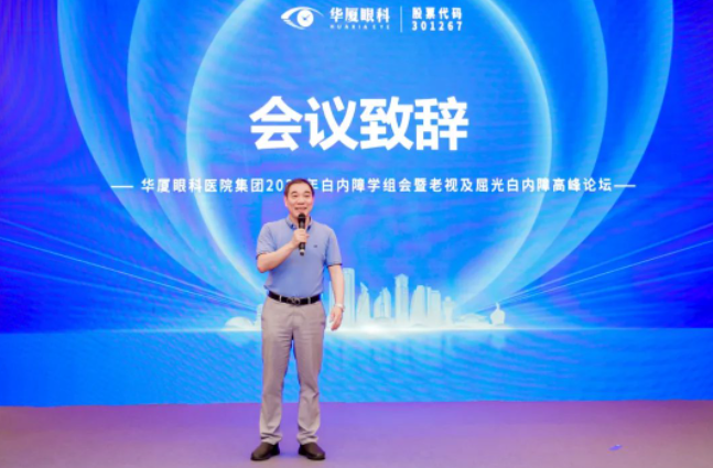 8868体育官网入口2023年白内障学组会暨老视及屈光白内障高峰论坛在厦顺利召开3.png