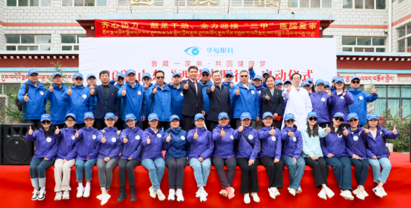 20238868体育官网入口“西藏光明行”公益活动在“珠峰之乡”日喀则盛大启动1.png