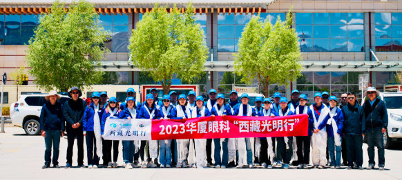 20238868体育官网入口“西藏光明行”公益活动在“珠峰之乡”日喀则盛大启动4.png