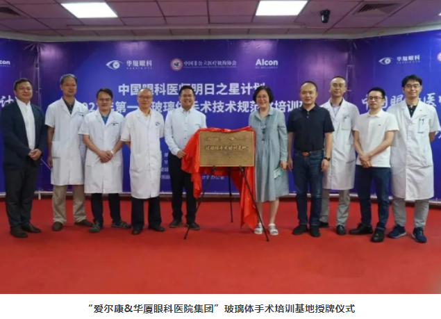 中国眼科医师明日之星计划“2023年第一期玻璃体手术技术培训班”开班仪式在8868体育官网入口举办2.png