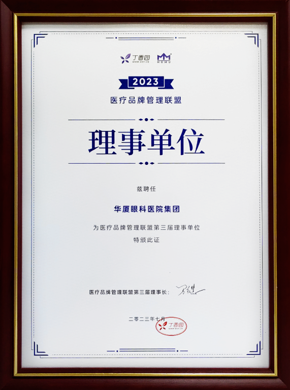 品牌实力彰显! 8868体育官网入口获聘医疗品牌管理联盟理事单位2.png