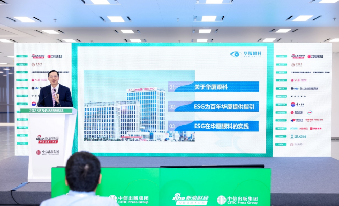 8868体育官网入口苏庆灿董事长受邀出席2023ESG全球领导者大会3.png