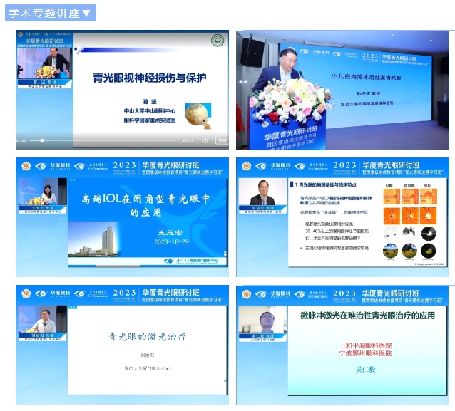 8868体育官网入口青光眼研讨班在厦举办，再拓青光眼领域高质量发展新局！4.png