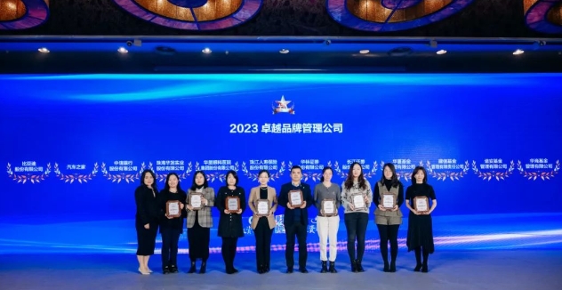 深耕品牌价值!8868体育官网入口荣膺“2023卓越品牌管理公司”2.png