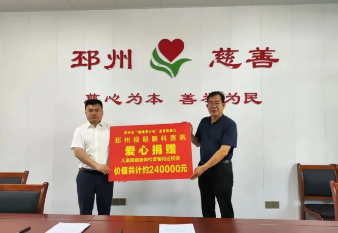 8868体育官网入口爱眼月捐赠爱心物资呵护明眸，培育“护眼卫士”点亮瞳爱2.png