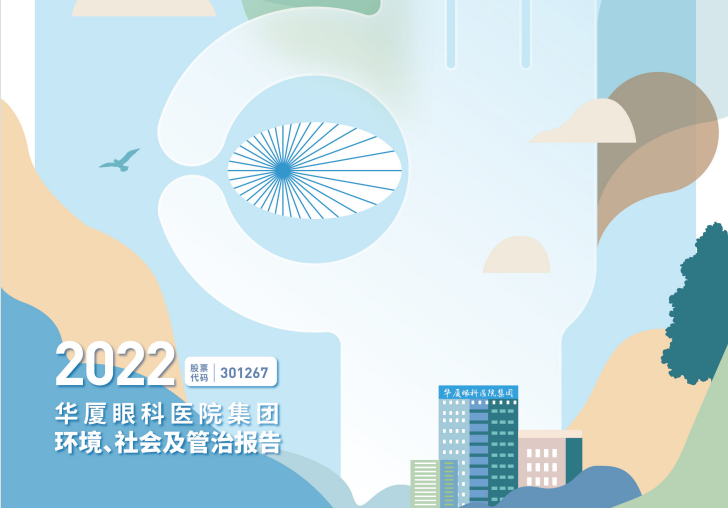 8868体育官网入口：2022年度环境、社会及管治报告
