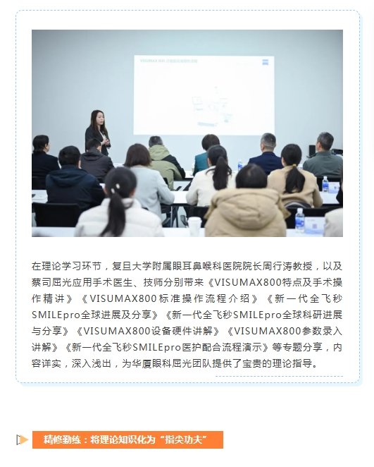 全国首期！蔡司VISUMAX 800启航实操班8868体育官网入口专场成功举办6.png