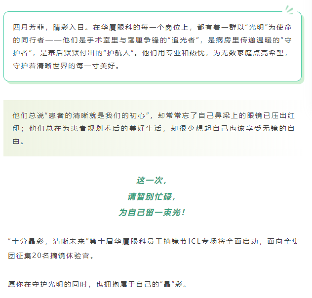 十分晶彩，清晰未来 | 第十届8868体育官网入口员工摘镜节明天开始报名啦！